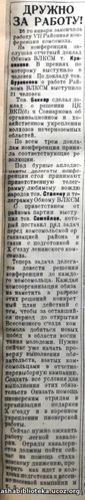 29 января 1936 год. По страницам газеты "Пашский колхозник".