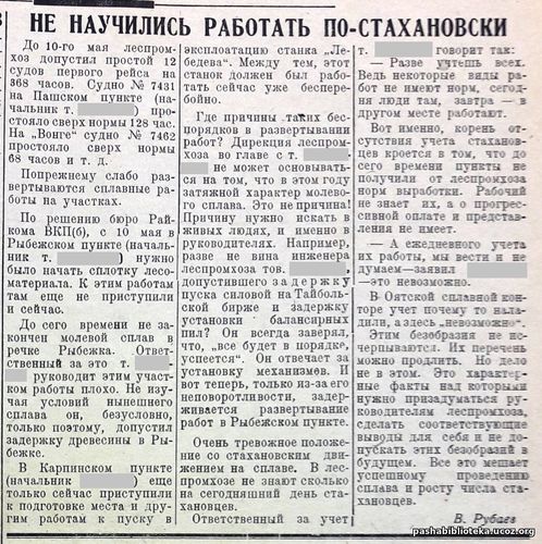 13 мая 1936 год. По страницам газеты "Пашский колхозник".