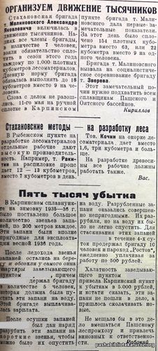 13 мая 1936 год. По страницам газеты "Пашский колхозник".