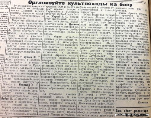 По страницам газеты "Пашский колхозник". 3 июня 1936 год.