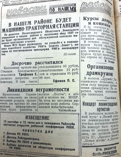 По страницам газеты "Пашский колхозник". 10 сентября 1936 го