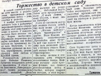 По страницам газеты "Пашский колхозник". 10 ноября 1938 год.