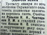 По страницам газеты "Пашский колхозник". 5 января 1938 год.