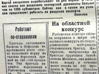 По страницам газеты "Пашский колхозник". 21 августа 1938 год