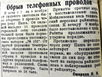 По страницам газеты "Пашский колхозник". 10 ноября 1938 год.