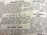 По страницам газеты "Пашский колхозник". 22 июля 1938 год.