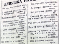 Павел Князев. Девушка нашего края. По страницам газеты "Пашский к