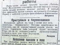 По страницам газеты "Пашский колхозник". 26 апреля 1938 год.