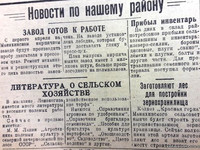По страницам газеты "Пашский колхозник". 25 марта 1938 год.