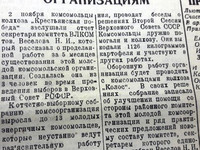 По страницам газеты "Пашский колхозник". 10 ноября 1938 год.