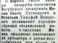 По страницам газеты "Пашский колхозник". 6 января 1938 год.
