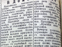 По страницам газеты "Пашский колхозник". 10 ноября 1938 год.