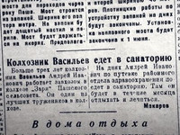 По страницам газеты "Пашский колхозник". 10 мая 1938 год.