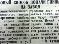 По страницам газеты "Пашский колхозник". 6 января 1938 год.