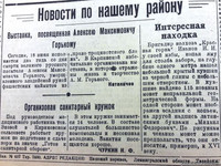 По страницам газеты "Пашский колхозник". 18 июня 1938 год.