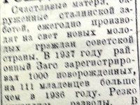 По страницам газеты "Пашский колхозник". 15 января 1938 год.