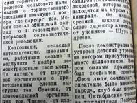 По страницам газеты "Пашский колхозник". 10 ноября 1938 год.