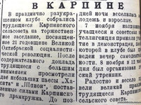 По страницам газеты "Пашский колхозник". 10 ноября 1938 год.