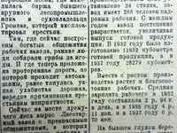 По страницам газеты "Пашский колхозник". 21 апреля 1938 год.