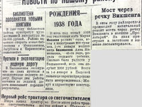 По страницам газеты "Пашский колхозник". 6 января 1938 год.
