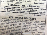 По страницам газеты "Пашский колхозник". 26 апреля 1938 год.