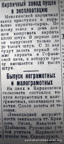 По страницам газеты "Пашский колхозник". 10 мая 1938 год.