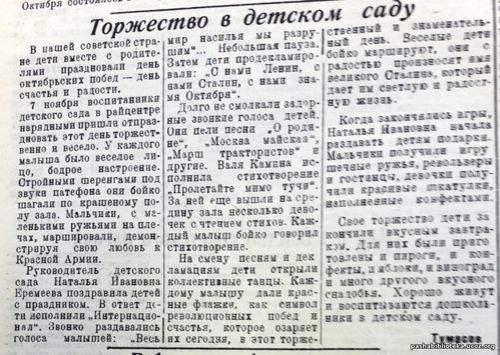 По страницам газеты "Пашский колхозник". 10 ноября 1938 год.