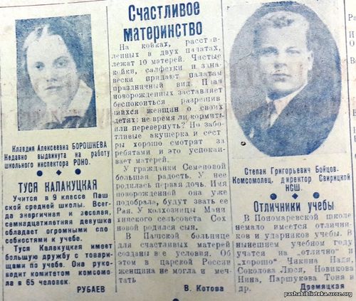 По страницам газеты "Пашский колхозник". 1 мая 1938 г.