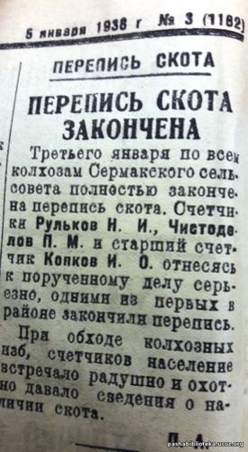 По страницам газеты "Пашский колхозник". 5 января 1938 год.