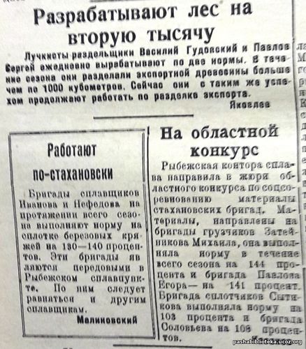 По страницам газеты "Пашский колхозник". 21 августа 1938 год