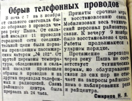 По страницам газеты "Пашский колхозник". 10 ноября 1938 год.