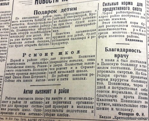По страницам газеты "Пашский колхозник". 22 июля 1938 год.
