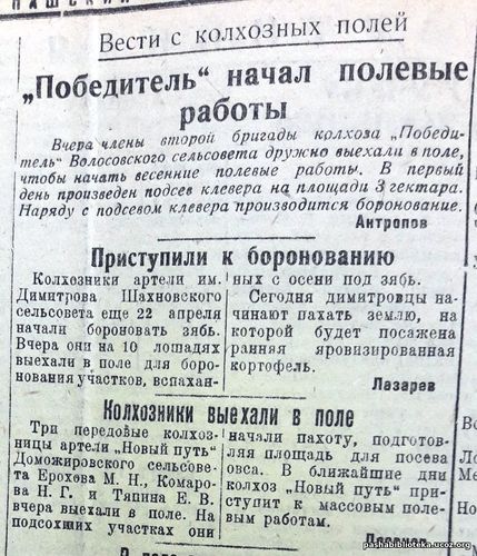 По страницам газеты "Пашский колхозник". 26 апреля 1938 год.