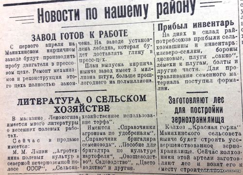 По страницам газеты "Пашский колхозник". 25 марта 1938 год.