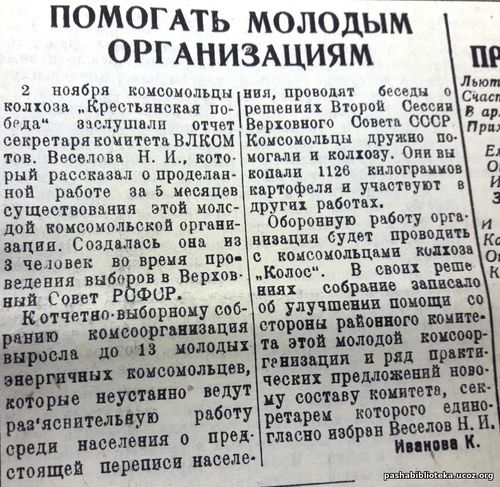 По страницам газеты "Пашский колхозник". 10 ноября 1938 год.