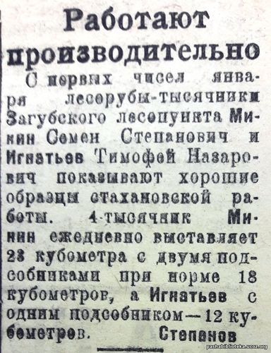 По страницам газеты "Пашский колхозник". 6 января 1938 год.