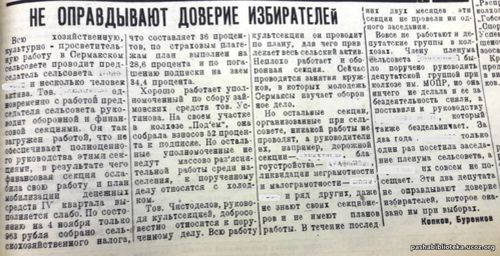 По страницам газеты "Пашский колхозник". 10 ноября 1938 год.