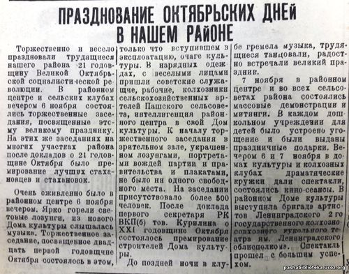 По страницам газеты "Пашский колхозник". 10 ноября 1938 год.