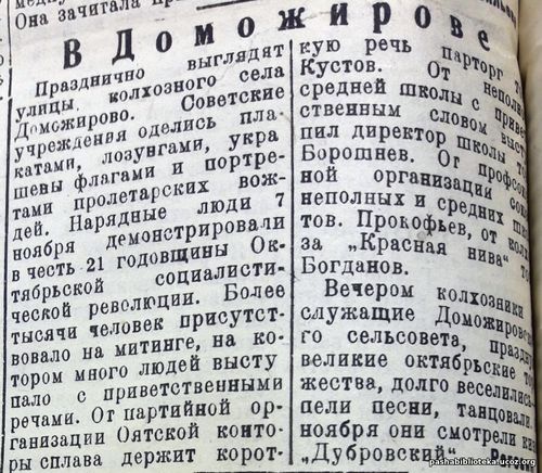 По страницам газеты "Пашский колхозник". 10 ноября 1938 год.