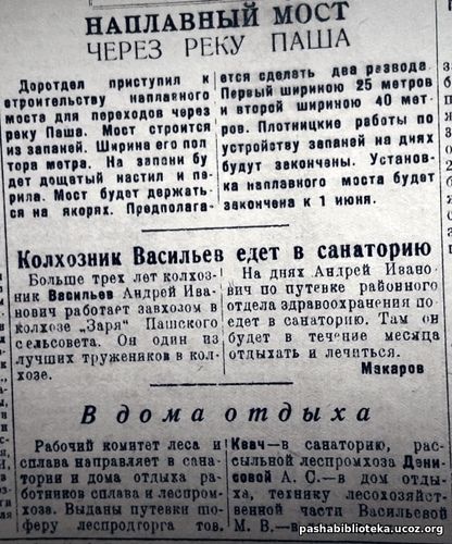 По страницам газеты "Пашский колхозник". 10 мая 1938 год.