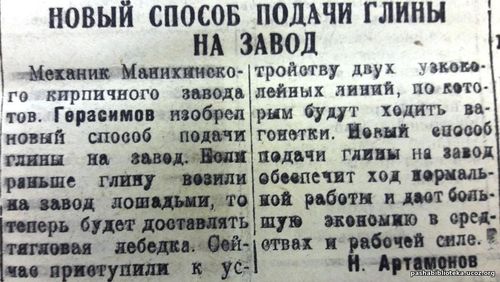По страницам газеты "Пашский колхозник". 6 января 1938 год.