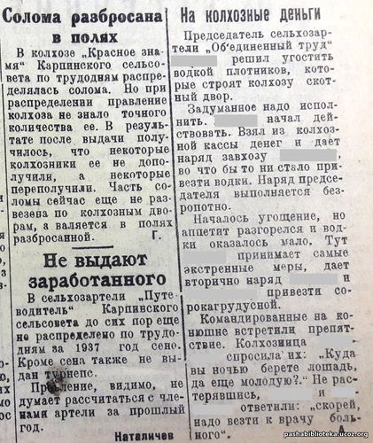 По страницам газеты "Пашский колхозник". 22 апреля 1938 год.