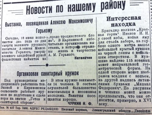 По страницам газеты "Пашский колхозник". 18 июня 1938 год.
