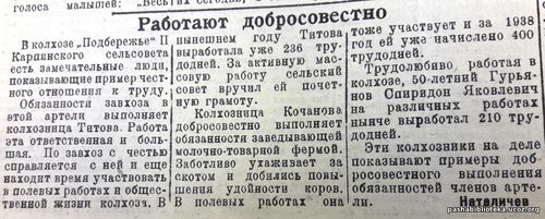 По страницам газеты "Пашский колхозник". 10 ноября 1938 год.
