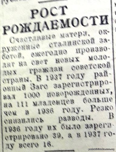 По страницам газеты "Пашский колхозник". 15 января 1938 год.