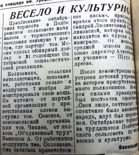 По страницам газеты "Пашский колхозник". 10 ноября 1938 год.