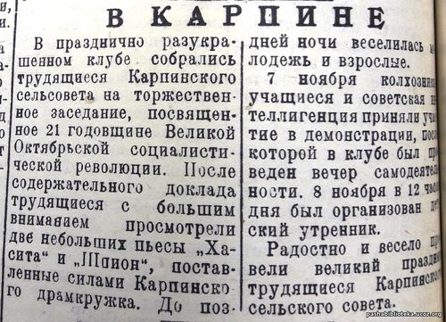 По страницам газеты "Пашский колхозник". 10 ноября 1938 год.