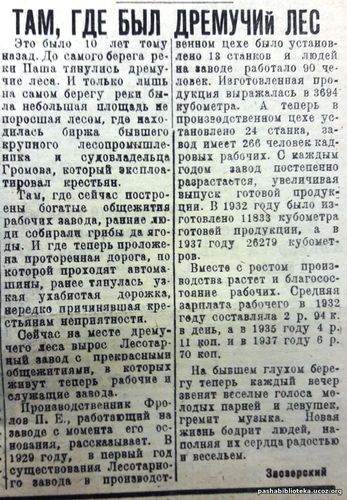 По страницам газеты "Пашский колхозник". 21 апреля 1938 год.