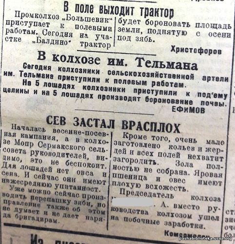 По страницам газеты "Пашский колхозник". 26 апреля 1938 год.