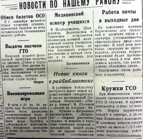 По страницам газеты "Пашский колхозник". 1 сентября 1938 год